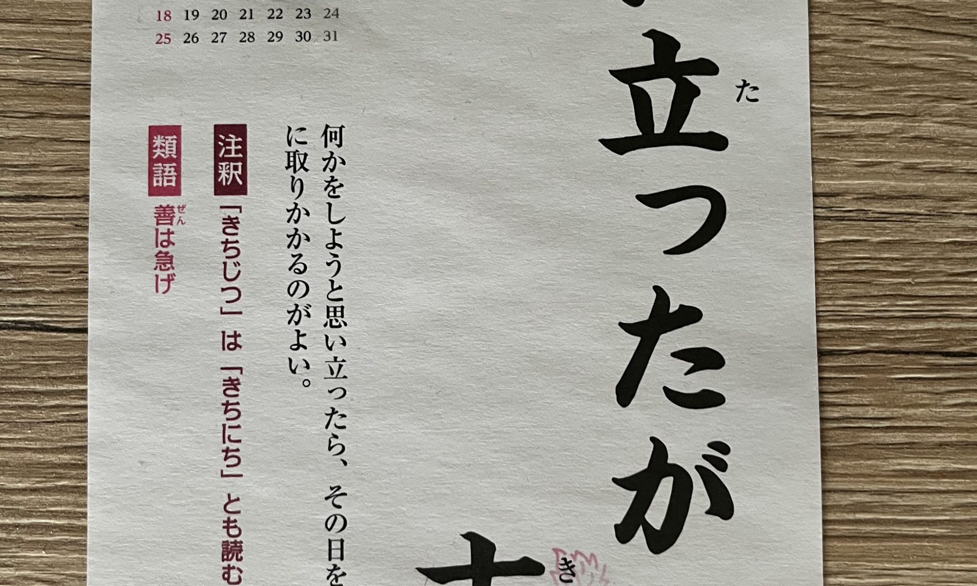 Kotowaza - Sprichwörter auf Japanisch: 思い立ったが吉日