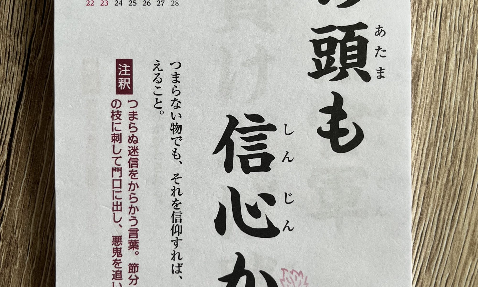 Kotowaza - Sprichwörter auf Japanisch: 鰯の頭も信心から