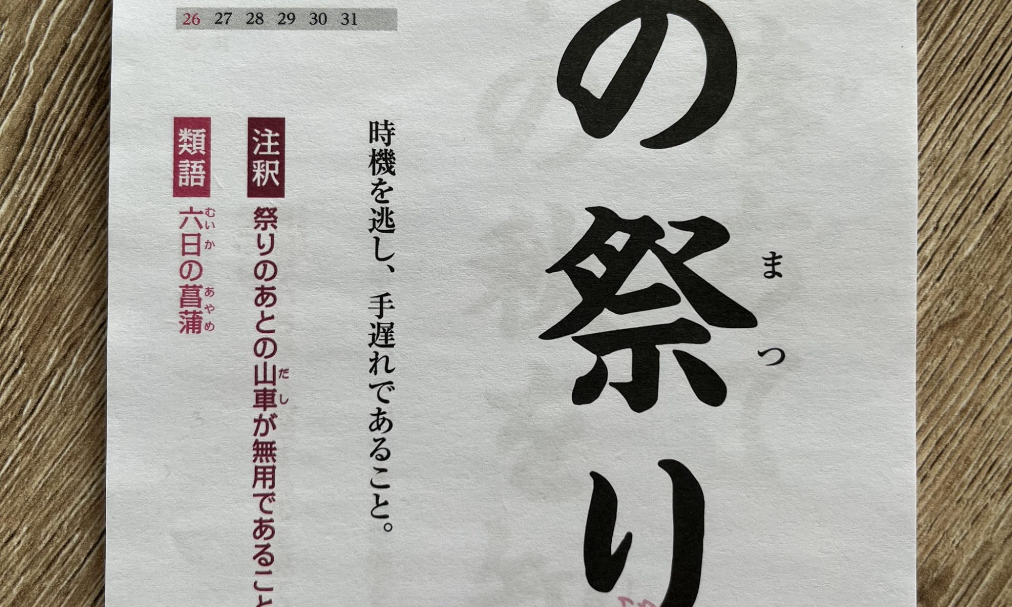 Kotowaza - Sprichwörter auf Japanisch: 後の祭り