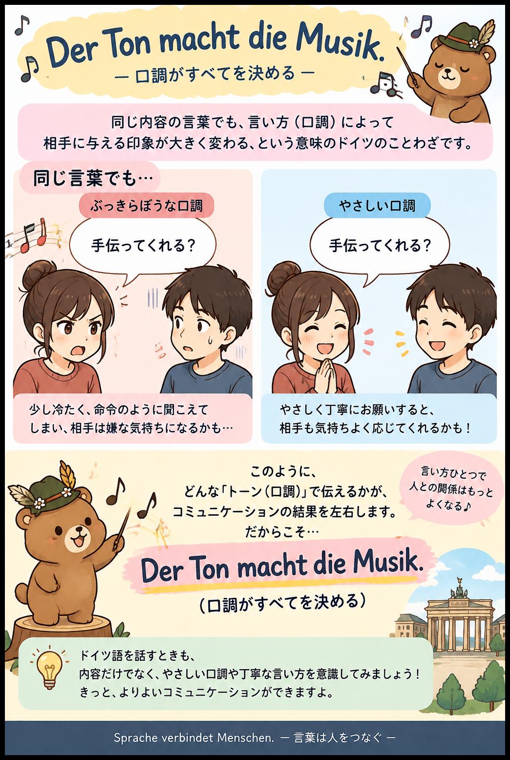 Der Ton macht die Musik.
